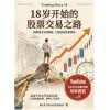 jack investment《18岁开始的股票交易之路》trading since 18 | 拆解股票技术分析原理 | 打造实战交易系统