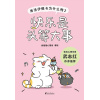 《快乐是头等大事》弗洛伊德与为什么鸭2 | 心理学治愈漫画 | 武志红作序推荐