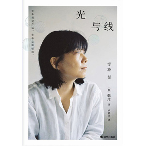 《光与线》生命渴望存活，生命是温暖的 | 散文集 | 韩江2026新书