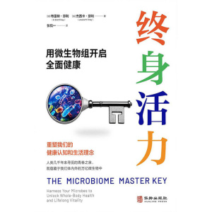 《终身活力：用微生物组开启全面健康》重塑我们的健康认知和生活理念 | “剑桥萌叔”翻译并推荐